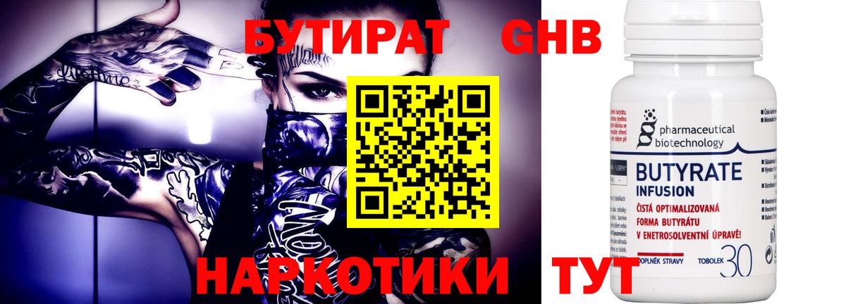БУТИРАТ бутандиол  Вход с VPN  Бутират  Семилуки 