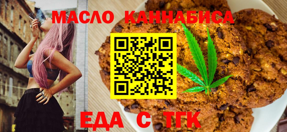 Еда ТГК марихуана  Вход с VPN  Семилуки 
