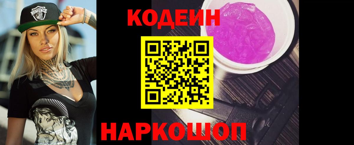 Семилуки  купить наркотик  Вход с VPN  Кодеин Purple Drank  Codein напиток Lean (лин) 