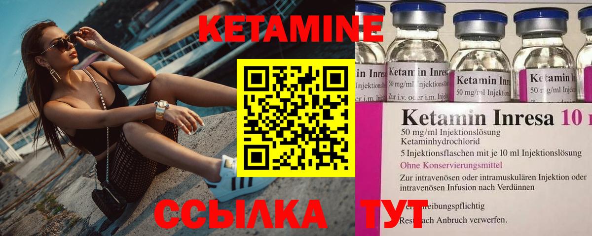 КЕТАМИН ketamine Семилуки